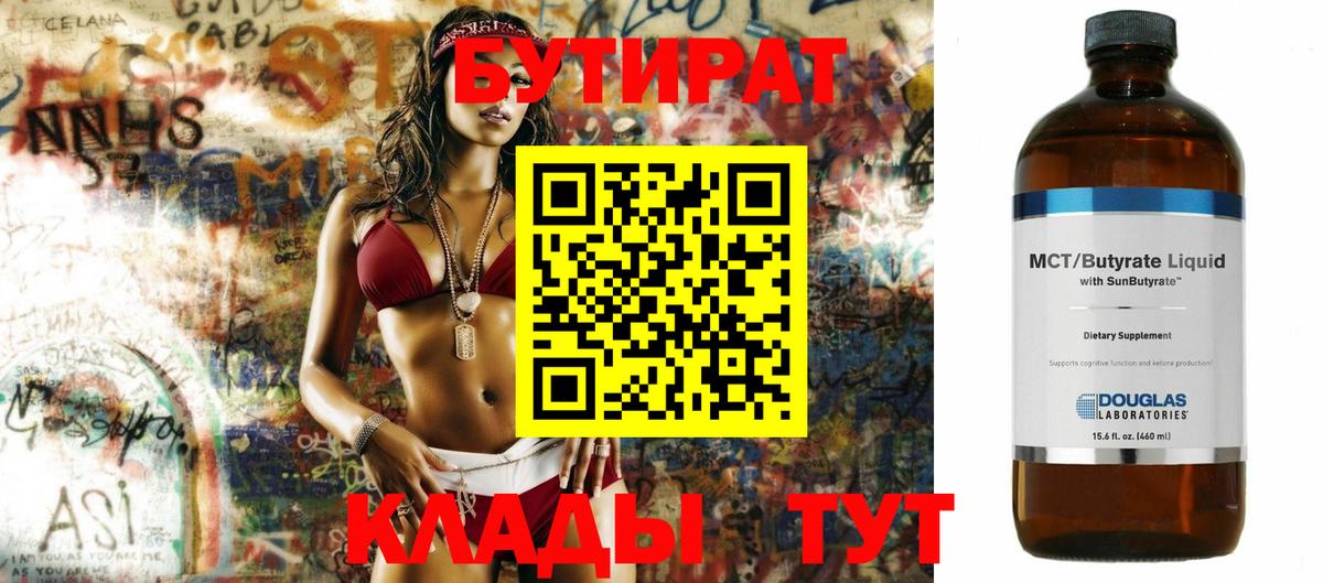 Владимир  БУТИРАТ GHB  БУТИРАТ  Вход с VPN 