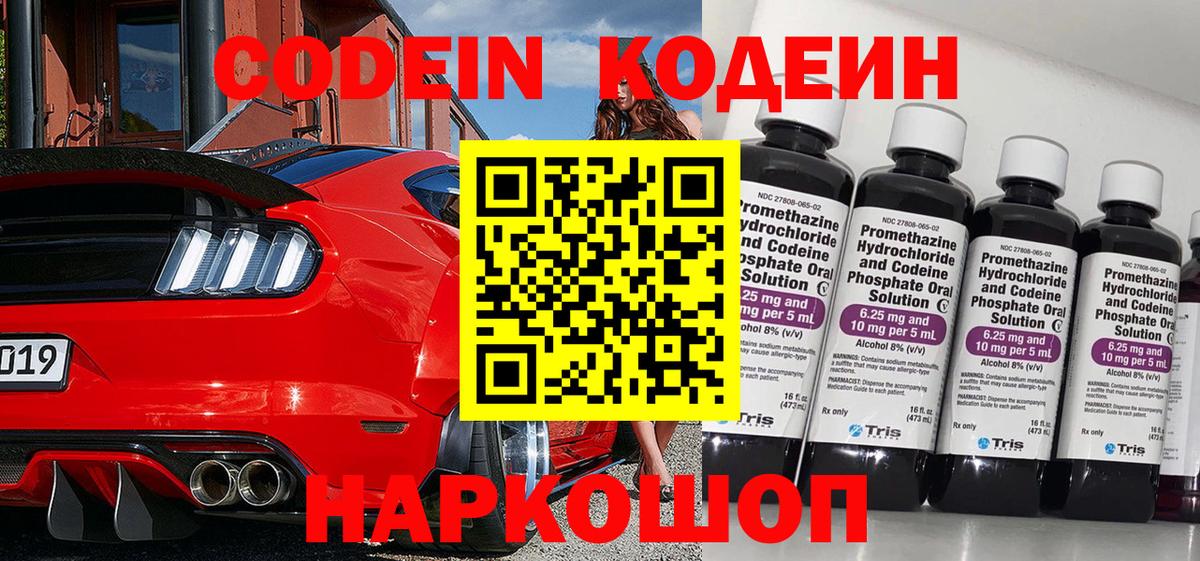 Владимир  Codein напиток Lean (лин)  Вход с VPN  Кодеин напиток Lean (лин) 