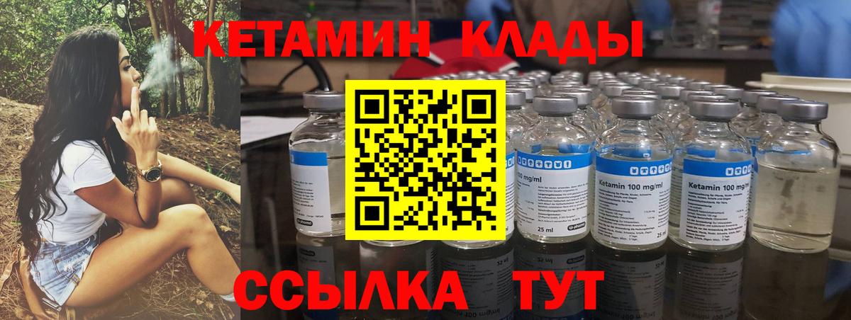 КЕТАМИН VHQ Владимир
